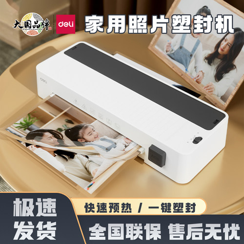 得力塑封机GQ408三合一家用商用