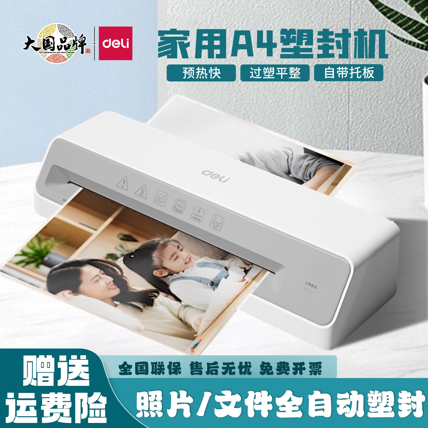 得力塑封机GQ405家用压膜机相片过胶机热裱覆膜小型商用封膜机