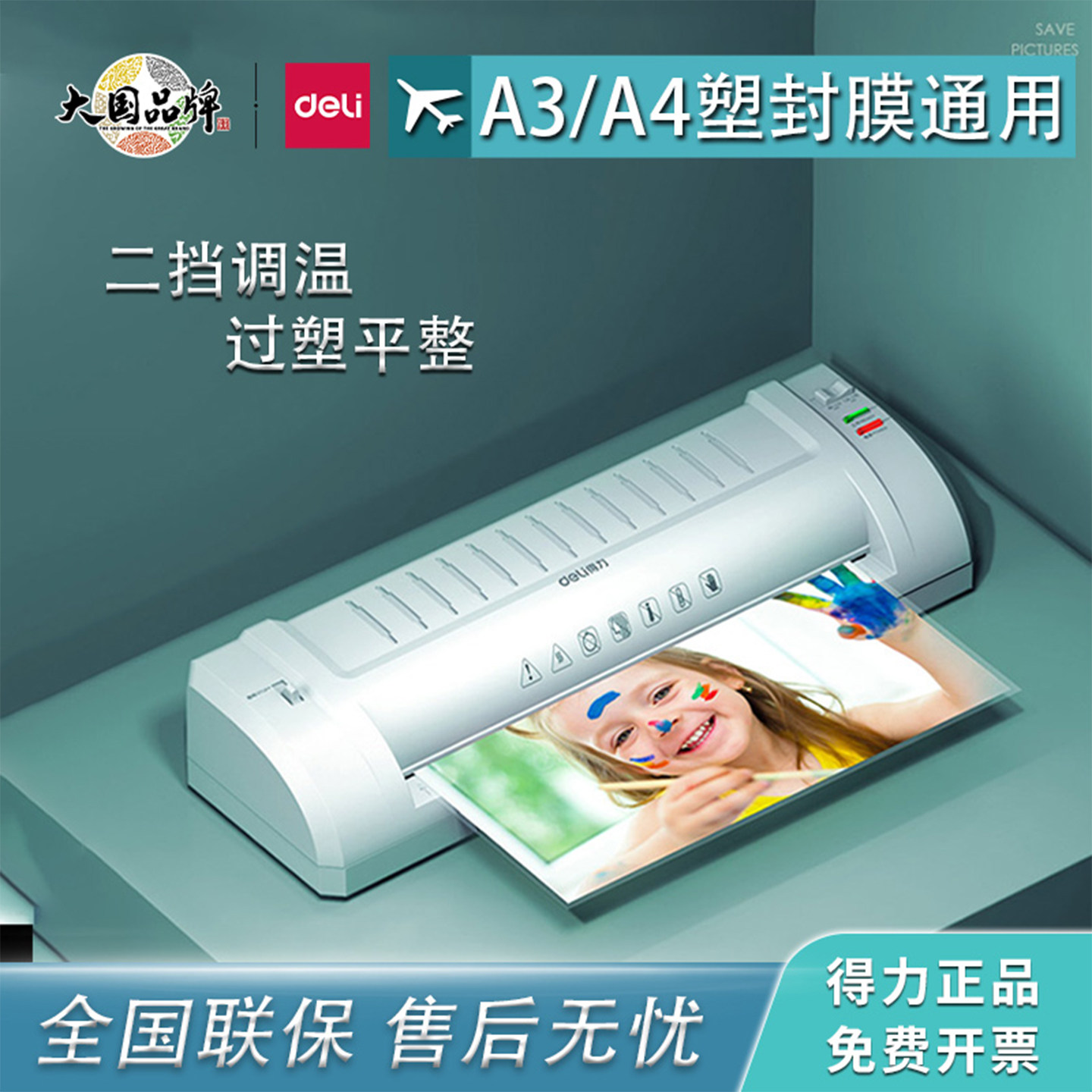 得力A3/A4照片塑封机3894办公家用过塑机小相片过胶机商用压膜机