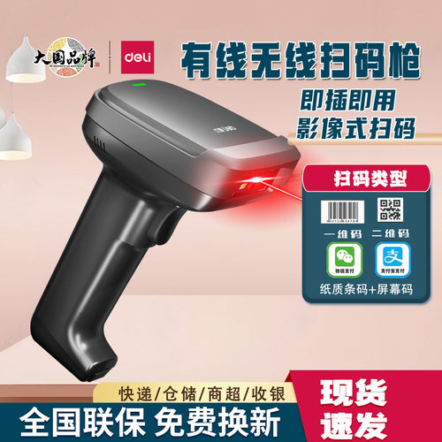 得力条码扫码枪快递仓库扫描枪