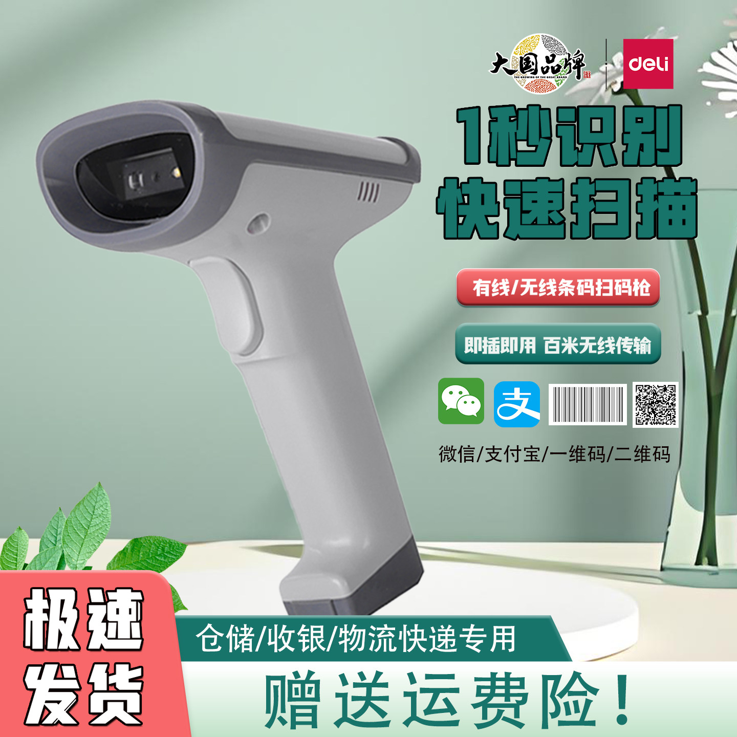 得力14950W扫码枪超市收银支付宝微信二维码收款14952W无线扫描器 - 实物图