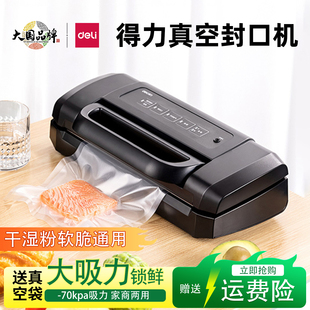 得力真空封口机LM1001抽真空机小型家用商用新款 全自动压缩塑封机