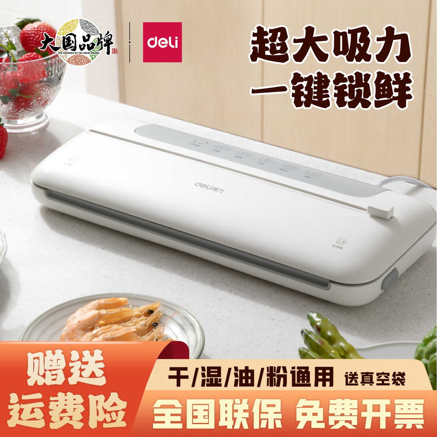 得力LM668全自动真空封口机家用小型保鲜真空机商用密封包装机