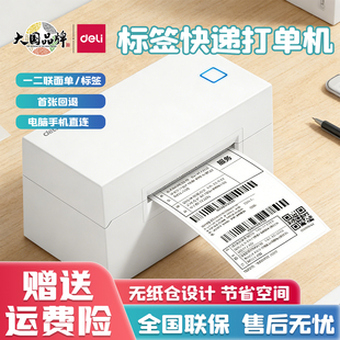得力快递打印机GE430W 770D一二联面单不干胶热敏蓝牙打单机 760D