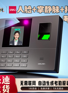 得力34521员工考勤机3960S打卡机人脸/指纹/掌静脉识别签到一体机