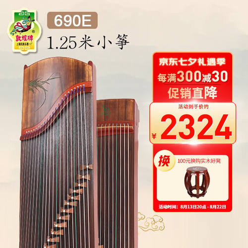 敦煌牌古筝9694OX100特氏古夷苏木100cm悦小筝上海民族乐器一厂69