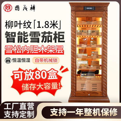 雪松木内架恒温雪茄柜风冷内胆压缩机商用家用恒温恒湿1.8m雪茄柜