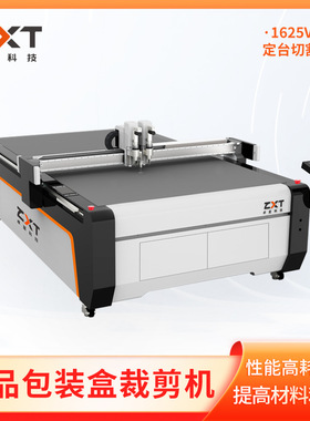 纸盒包装切割机ZX-2516V质量有保证振动刀切割机礼盒打样机