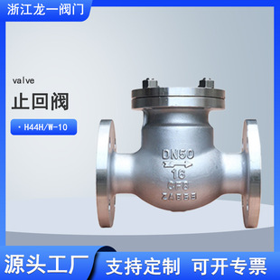 旋启式止回阀不锈钢304/316L  H44W-16P翻板手动卧式单向止逆阀