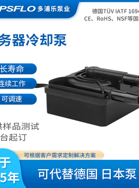 冷板式液冷服务器TDC直流无刷水泵TOPSFLO高密度服务器水泵