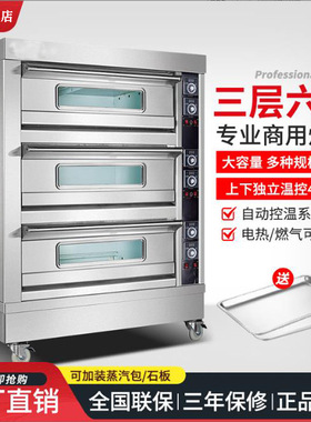3层6盘电烤箱 商用三层六盘桃酥月饼烘烤炉 加石板蒸汽包喷雾加湿