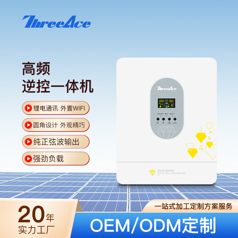 太阳能逆变器逆控一体机内置MPPT太阳能控制器光伏混合控制逆变器