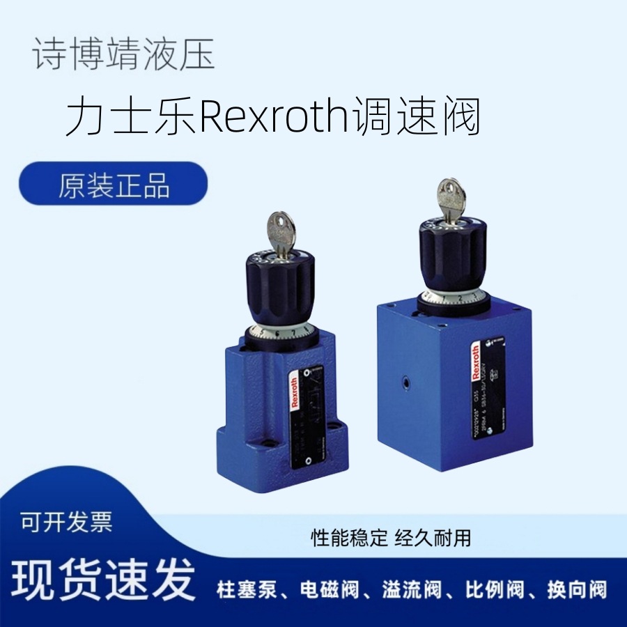 德国力士乐REXROTH调速阀2FRM6B76-3X/6QRV 调速阀价格优惠