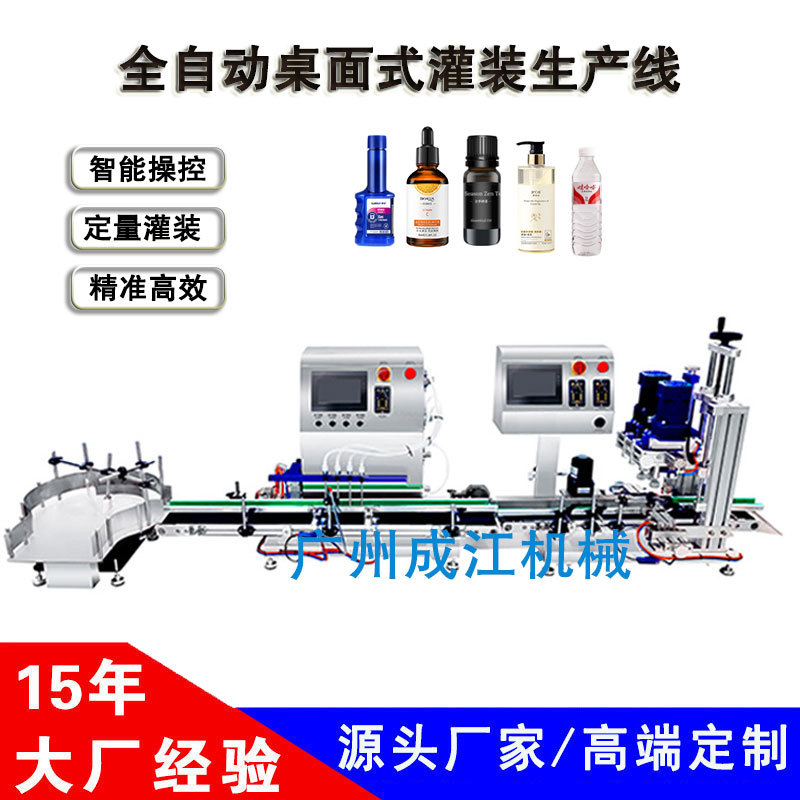 口服液酒精清洁剂精油香薰全自动液体灌装旋盖一体机灌装机生产线