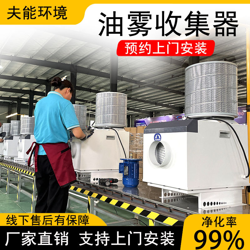 CNC加工中心油雾收集器净化器数控机床空气过滤器油烟净化器工业