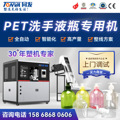 同发PET洗手液瓶吹瓶机按压乳液塑料瓶500mlPET圆瓶吹瓶机设备
