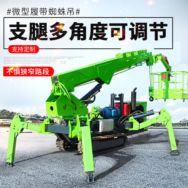 建筑工地起重机 履带蜘蛛吊 可进电梯狭窄空间作业 无线摇控操作