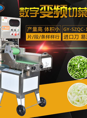 赣云125D数字切菜机 营养餐配送中心净菜切割机 预菜加工设备