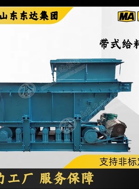 GLD2200/7.5/B带式给料机 2200t/h给料量  变频调节 保护环境