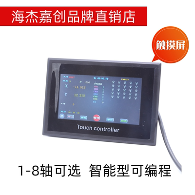 步进伺服电机触摸屏控制器单多八轴智能可编程脉冲发生器数控系统