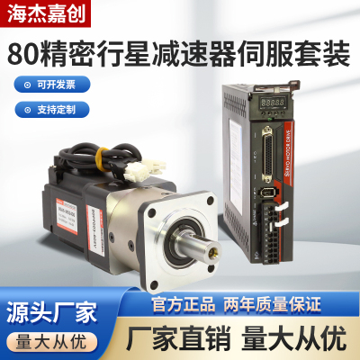 60/80交流伺服电机驱动器精密行星减速器套装马达200W/400W/600