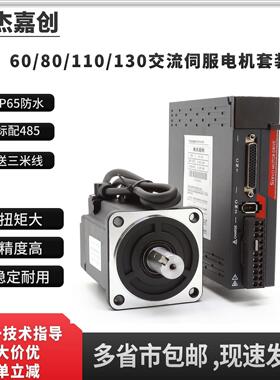 60/80/110/130交流220v伺服电机套装驱动器200w/400w/750w/1kw
