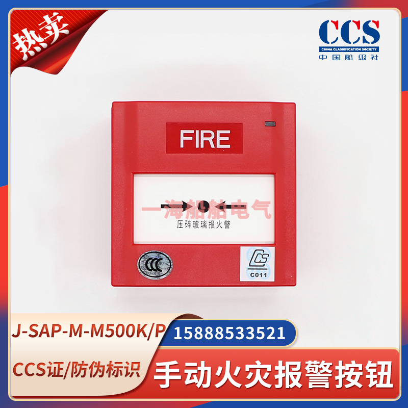 盛赛尔船用手动火灾报警按钮J-SAP-M-M500K/P防水盒M900K手报CCS 电子/电工 烟雾报警器 原图主图