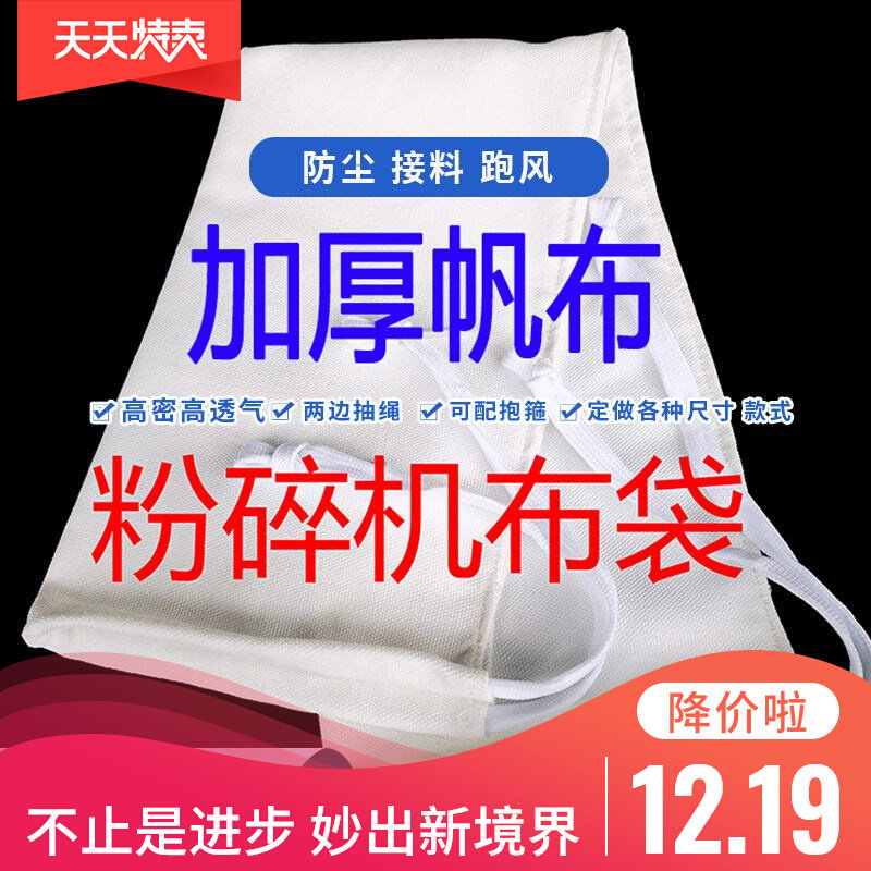 粉碎机布袋子帆布加厚大容量接粉布粮食玉米磨面口袋打粉接料防尘