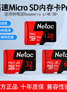 树莓派内存卡 Micro TF卡 32G/64G/128G高速存储卡 兼容3B 3B+ 4B