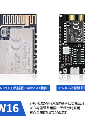 RTL8720DN双频WiFi低功耗蓝牙BLE模块BW16开发板Type-C接口