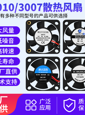 树莓派Raspberry pi 3B/4B 3007 3010散热风扇 DC5V风扇散热器