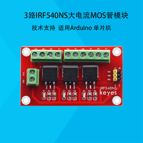 3路MOS管场效应管驱动模块