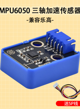 MPU6050模块六轴飞控姿态角度陀螺仪三轴加速度计传感器arduino