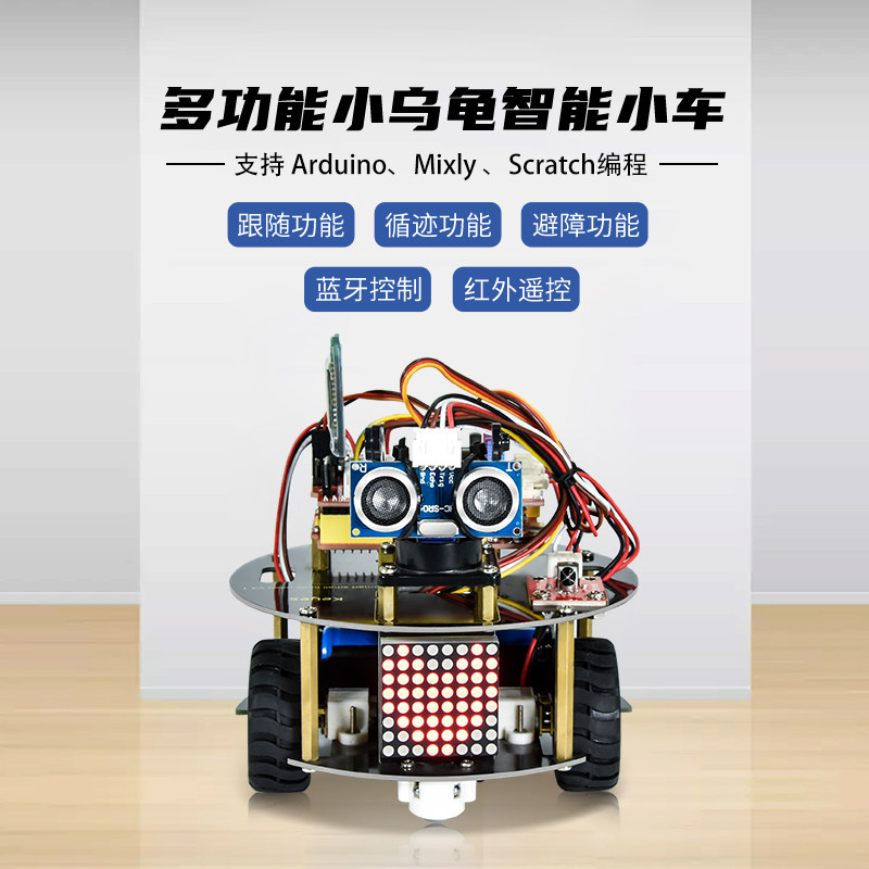 适用arduino uno R3智能小车 循迹避障遥控蓝牙可编程机器人套件