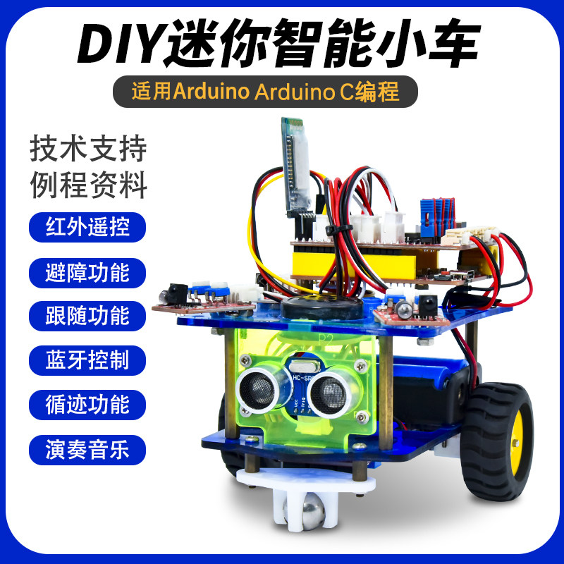 keyes适用arduino智能小车