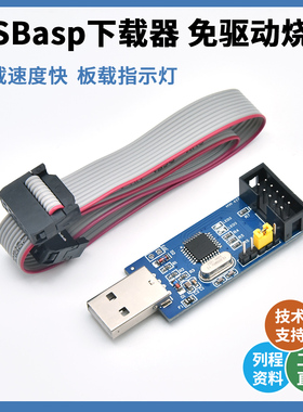 51 AVR 编程器 ISP USBASP下载器 USBISP 下载线 免驱动烧录器