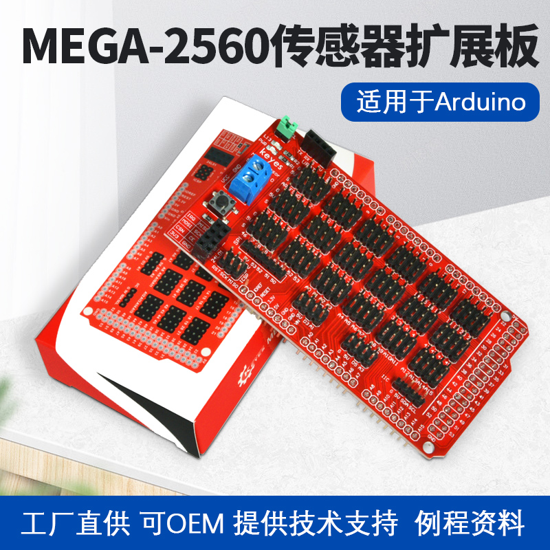 v2.0传感器扩展板模块arduino