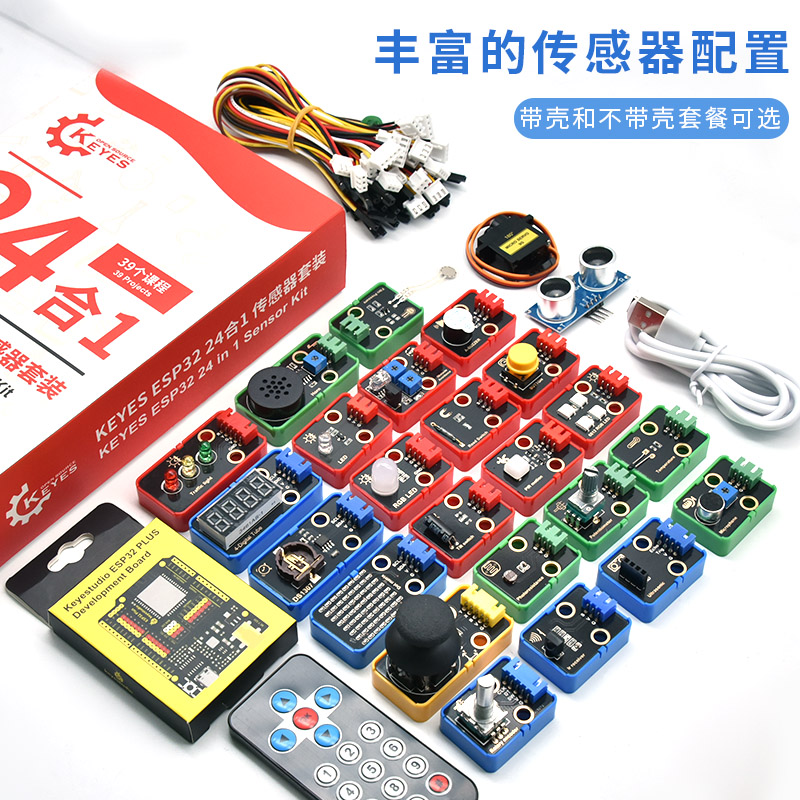 ESP32开发板物联网入门编程学习传感器套件兼容MicroPython 编程