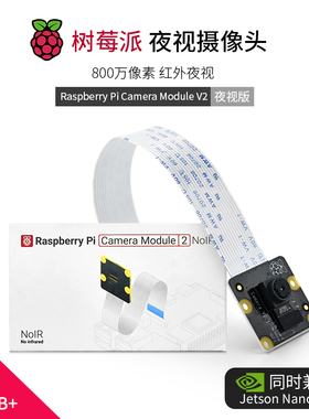 树莓派raspberry pi官方原装800w摄像头定焦静态图支持3280x2464
