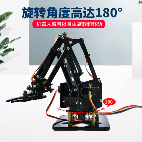 keyes4自由度机械手臂