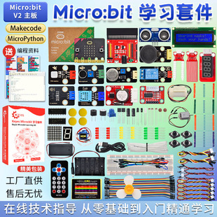 microbit V2开发板入门学习套件图形化编程开发板STEM青少年编程