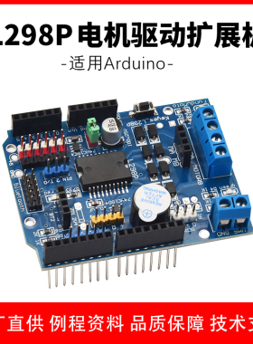 L298P Motor Shield步进直流电机驱动模块 驱动扩展板兼容arduino