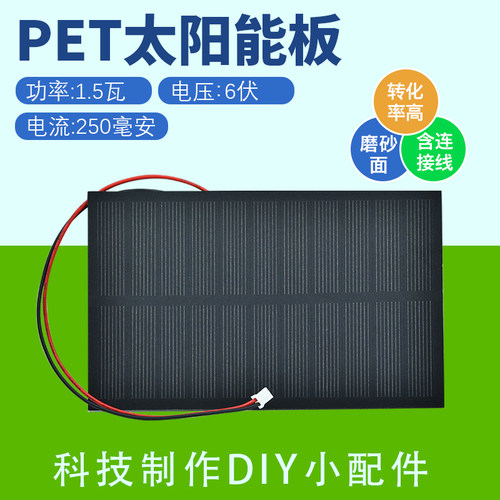 keyes太阳能板充电板单晶6V