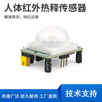 人体红外传感器防盗感应
