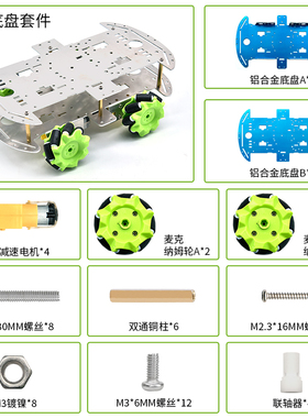 麦克纳姆轮智能小车底板 四轮四驱板底盘套件全向轮4wd小车