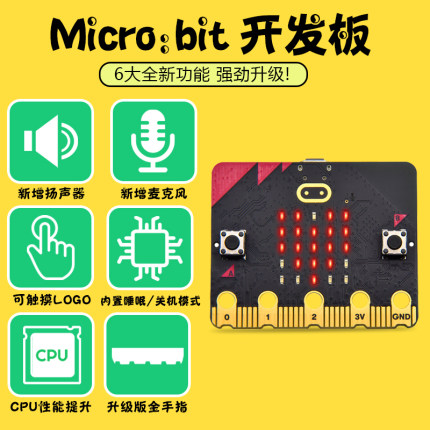 microbit主板开发板入门学习套件Python儿童编程 micro:bit V2.2