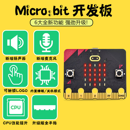 microbit学习套件Keyes