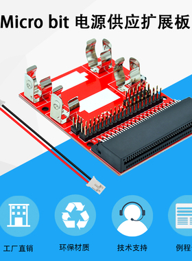 microbitV2.2开发板电源供应扩展板microbit模块5号电池供电板