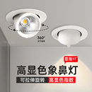 天花灯家用可调角度防眩筒灯店铺商用 COB象鼻灯led洗墙射灯嵌入式