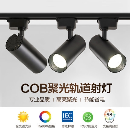 服装店射灯led轨道灯店铺商用明装导轨式cob超亮背景墙天花射筒灯